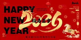 2026马年新年喜庆海报