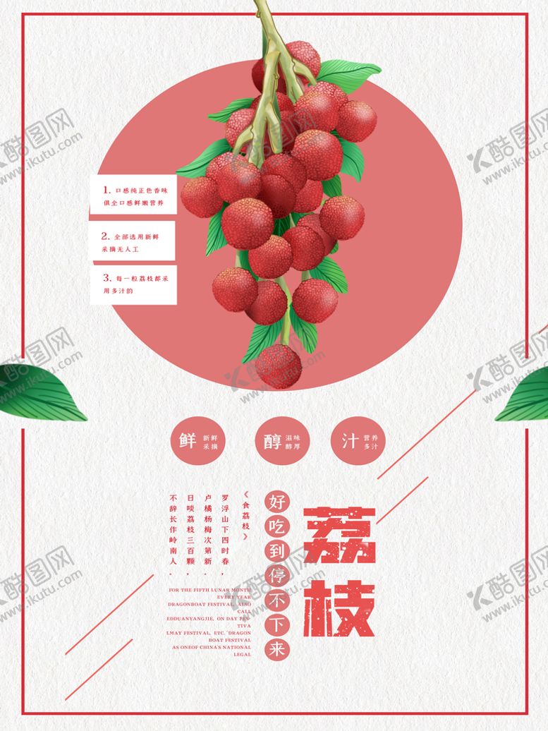 编号：16309809180734023510【酷图网】源文件下载-荔枝水果海报