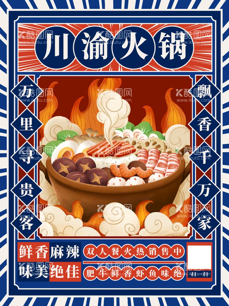 编号：29355411191222108967【酷图网】源文件下载- 复古风大寒餐饮促销宣传美食