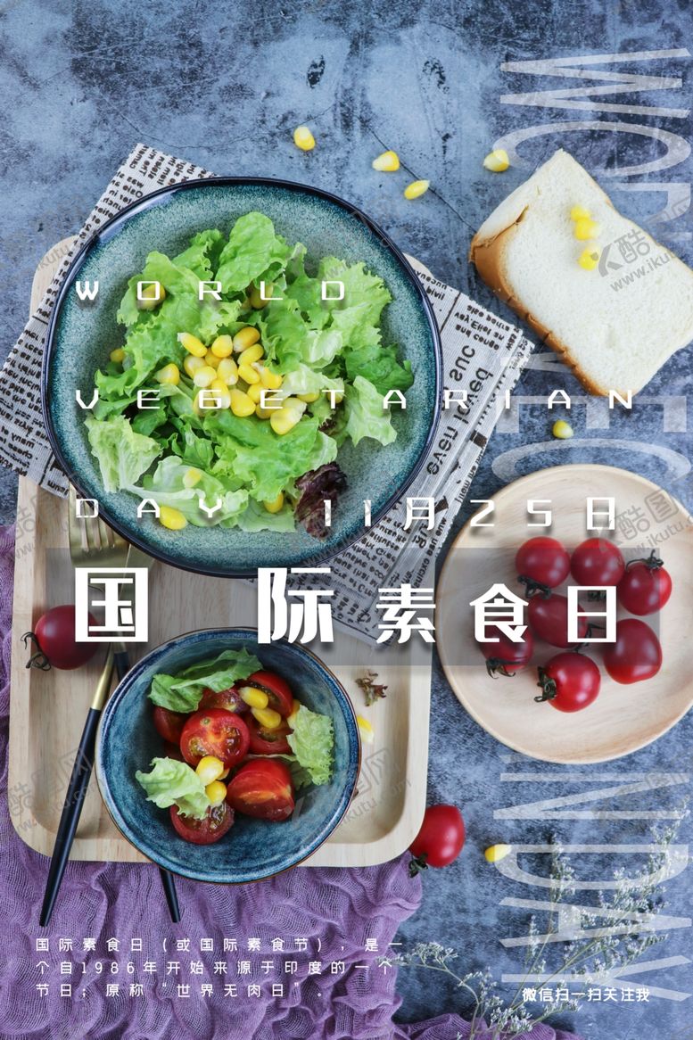 编号：23094906281315386510【酷图网】源文件下载-国际素食日