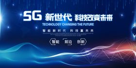 5G科技改变未来