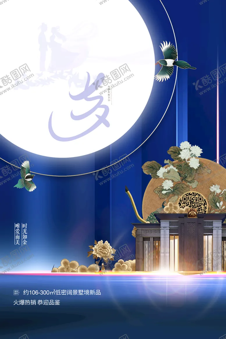 编号：25983010100745244839【酷图网】源文件下载-七夕