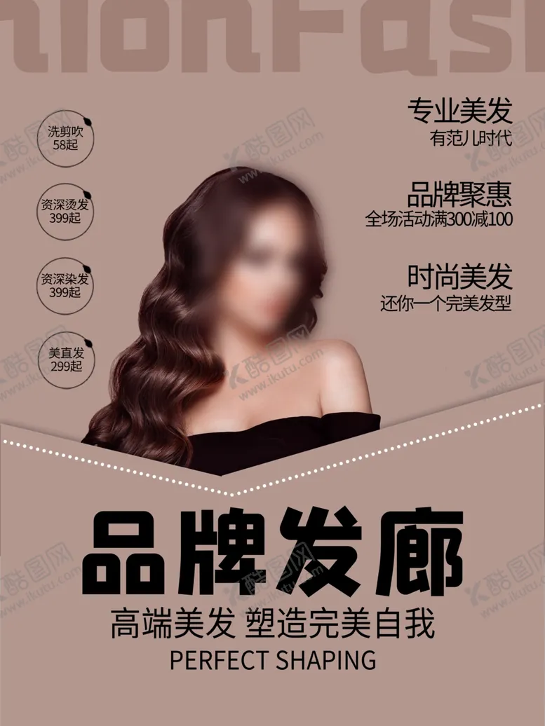 编号：69497307010723256637【酷图网】源文件下载-发廊