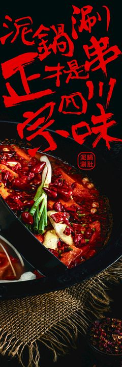 编号：43521709232127015710【酷图网】源文件下载-串串香 鸳鸯锅