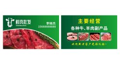 肉类批发名片