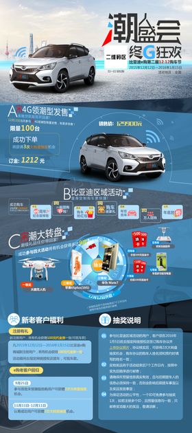 汽车网页长图
