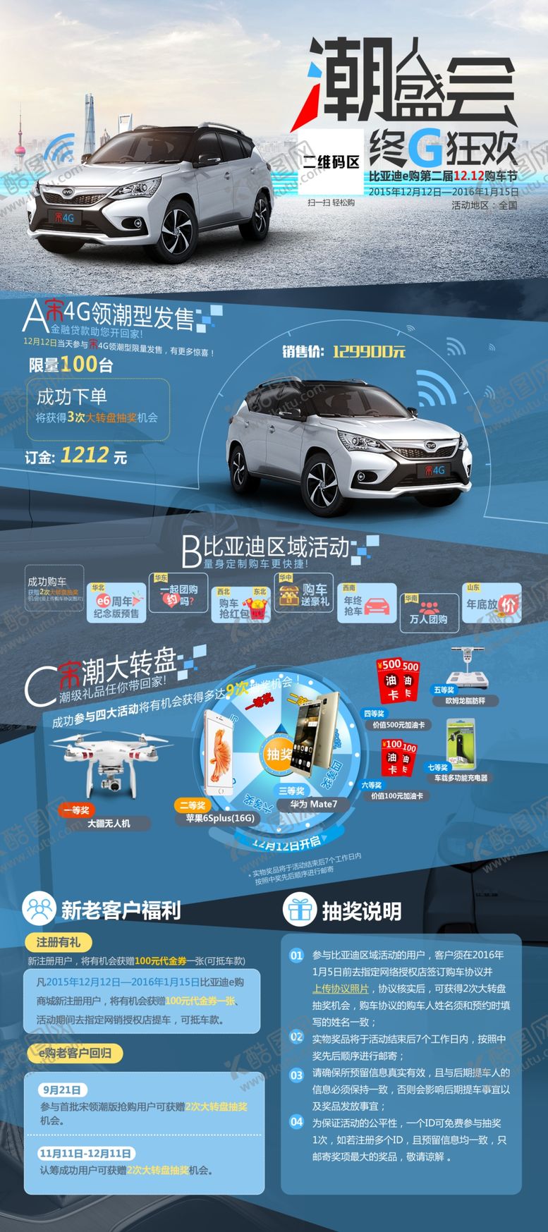 编号：76007204280351162723【酷图网】源文件下载-汽车网页长图
