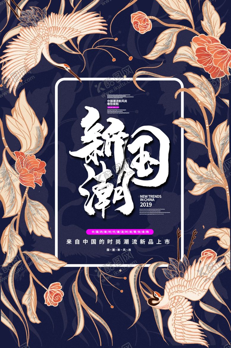 编号：72877409130303023947【酷图网】源文件下载-国潮风背景