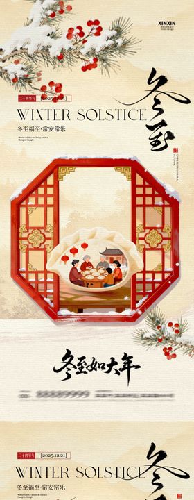 冬至节气中式插画海报