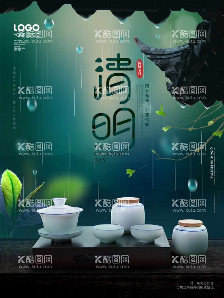 编号：12393503120632292434【酷图网】源文件下载-创意清明节宣传海报