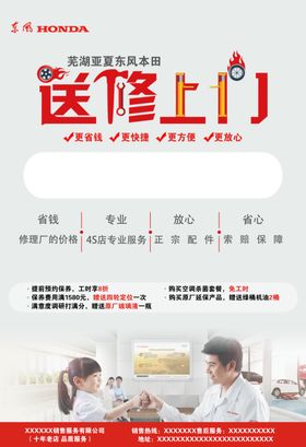 汽车送修上门