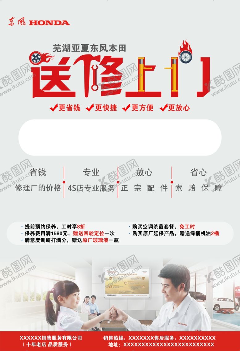 编号：89225310240331188812【酷图网】源文件下载-汽车送修上门