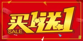 买一送一秋天冬天秋冬反季清仓