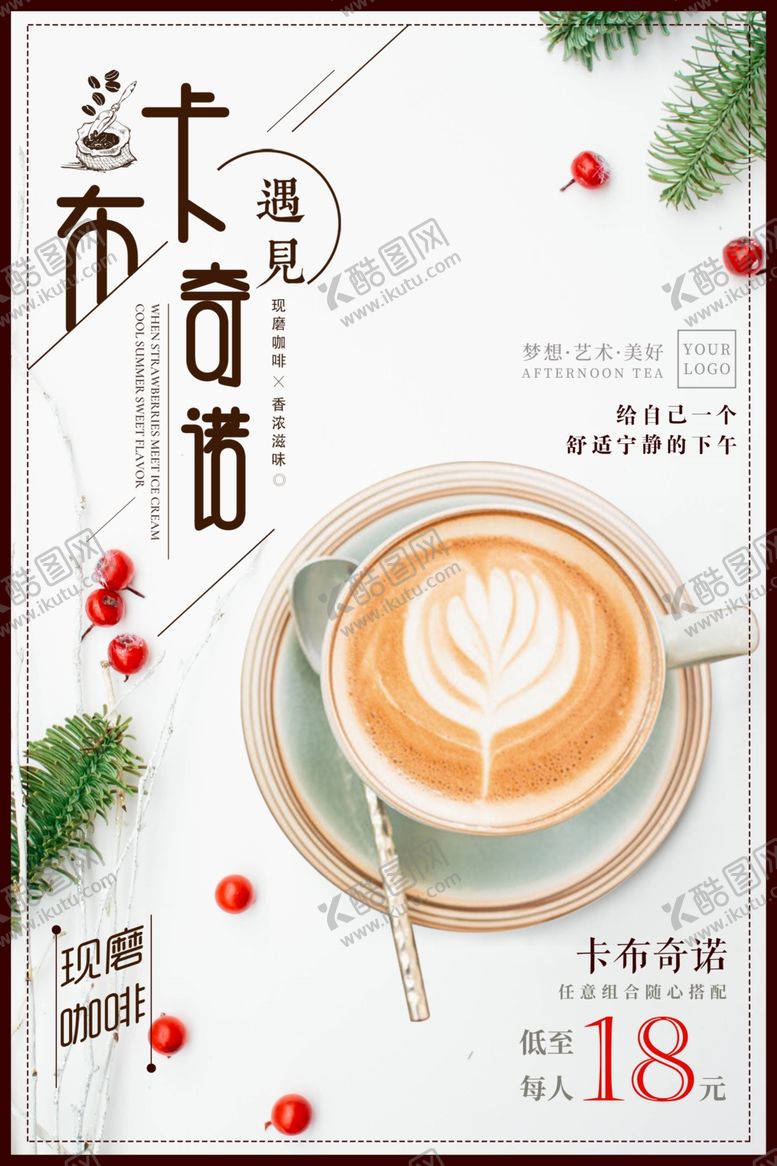 编号：81626605122307159682【酷图网】源文件下载-卡布奇诺咖啡海报