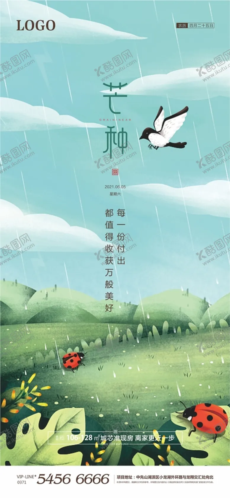 编号：27173412081012133587【酷图网】源文件下载-芒种
