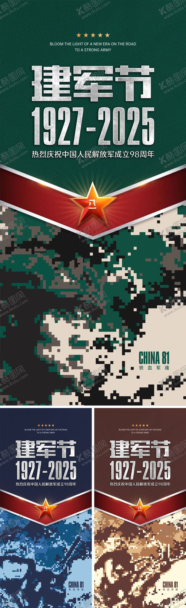 编号：19306107282305231355【酷图网】源文件下载-建军节系列海报
