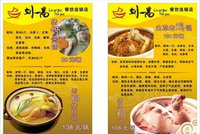 刘一锅猪骨煲猪肚鸡老鸭煲