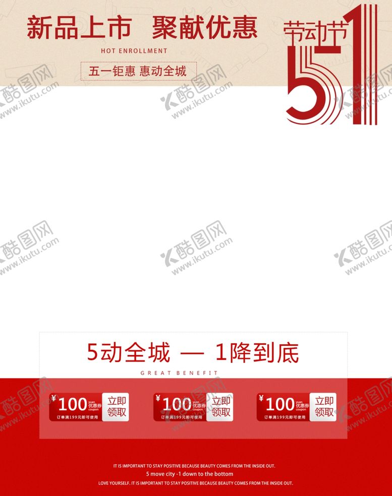 编号：88211310290635242893【酷图网】源文件下载-五一促销海报