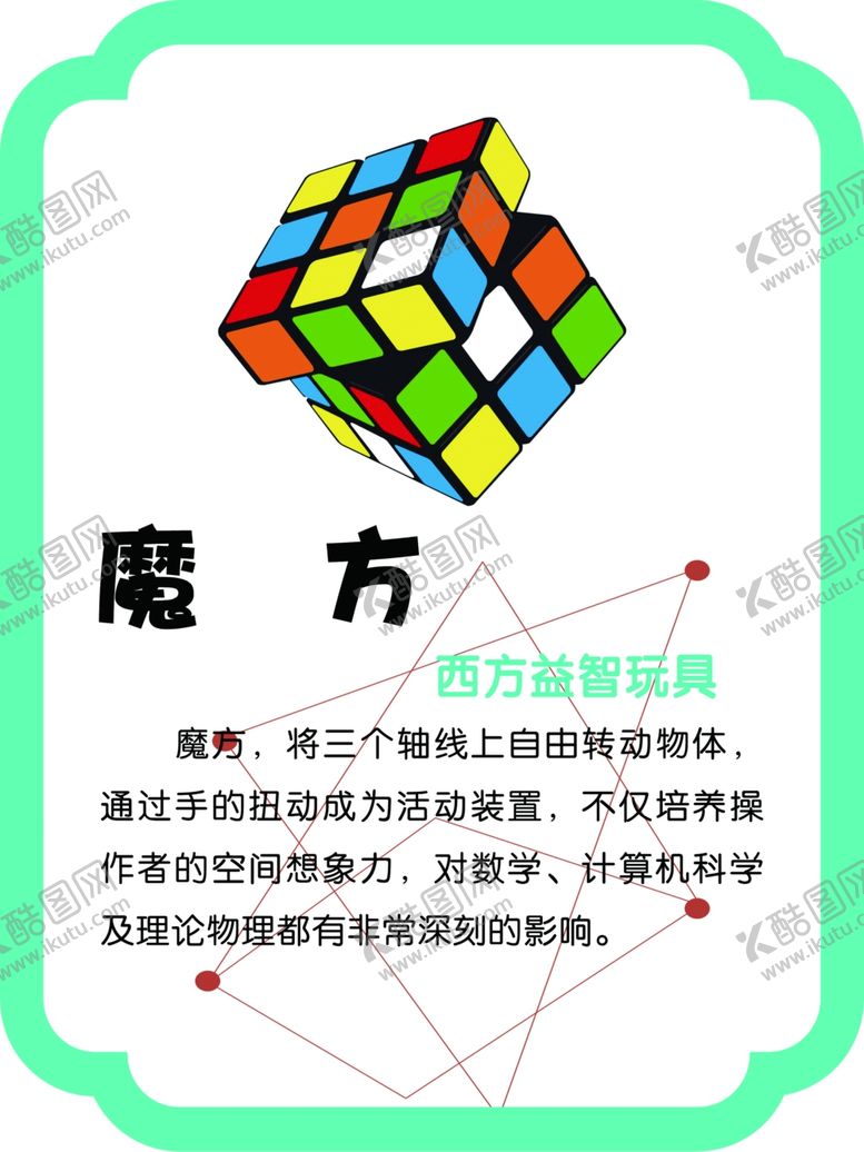 编号：82459710300030214696【酷图网】源文件下载-魔方