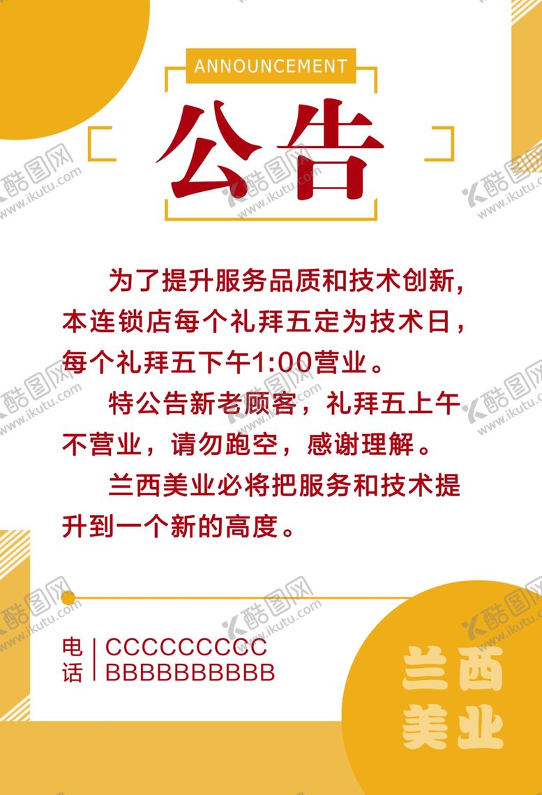 编号：71169011020158568730【酷图网】源文件下载-兰西公告