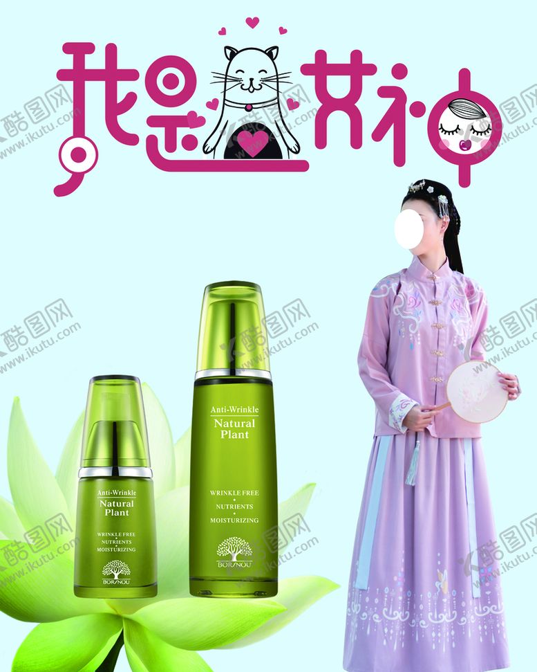 编号：80251609162219318790【酷图网】源文件下载-我是女神