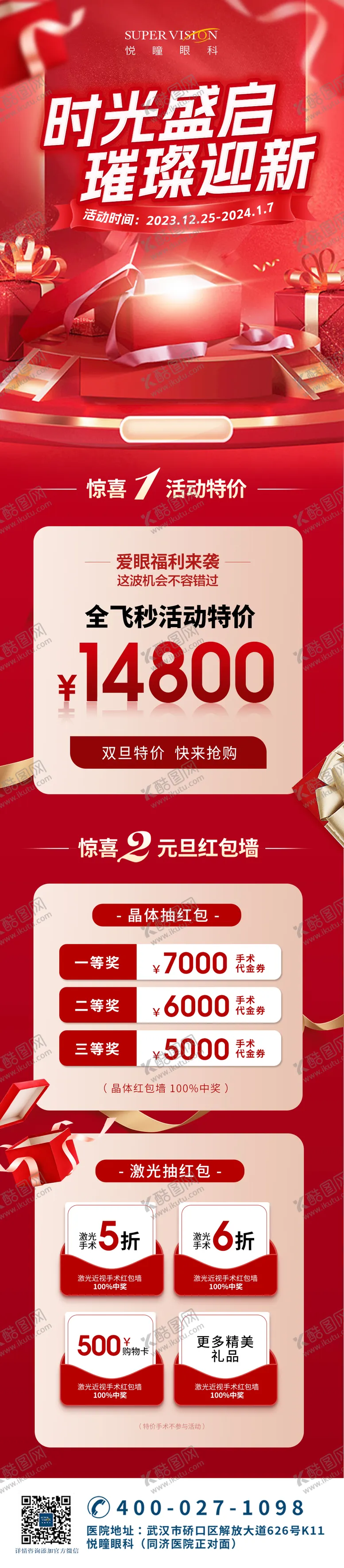编号：38115712010016126494【酷图网】源文件下载-双旦活动促销折扣长页专题设计