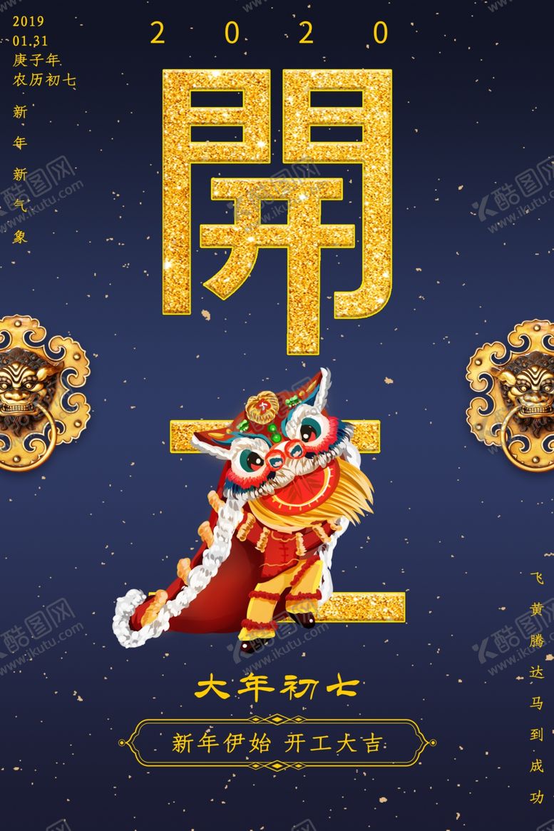 编号：83845512040102328086【酷图网】源文件下载-开工大吉广告