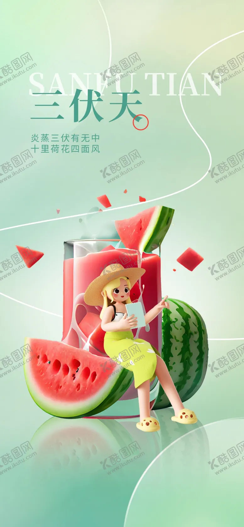 编号：87012909260915572048【酷图网】源文件下载-三伏