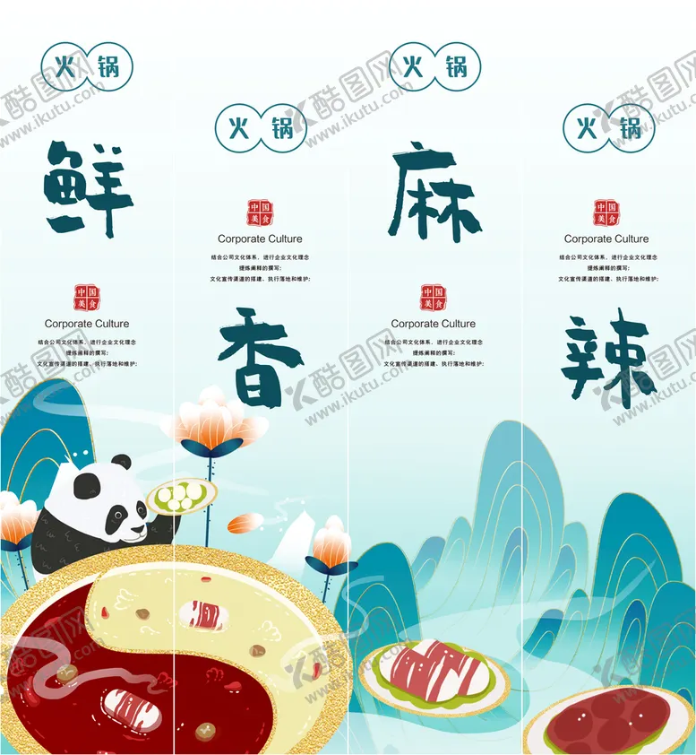 编号：25974610012243551957【酷图网】源文件下载-麻辣鲜香