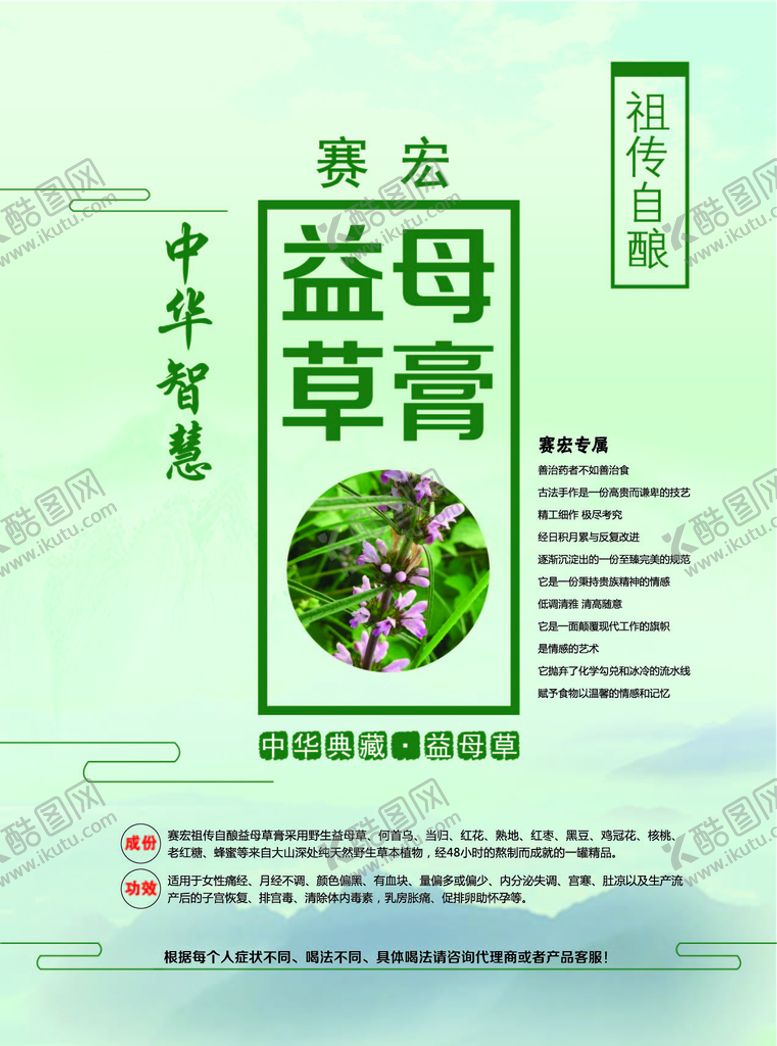 编号：20947310081429156982【酷图网】源文件下载-益母草膏