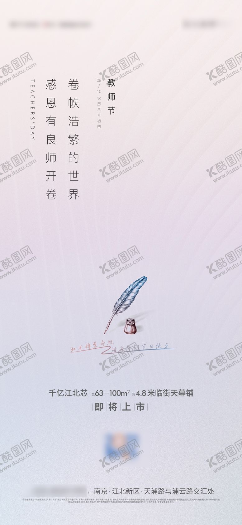 编号：54924209091738593705【酷图网】源文件下载-教师节海报