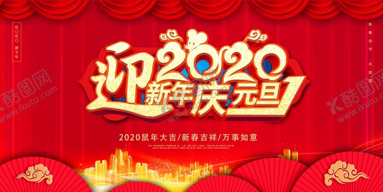元旦新年快乐喜迎海报创意