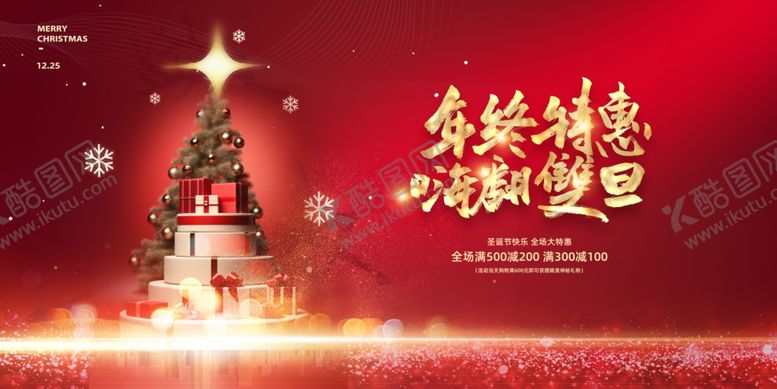 编号：84725712222017598171【酷图网】源文件下载-圣诞节