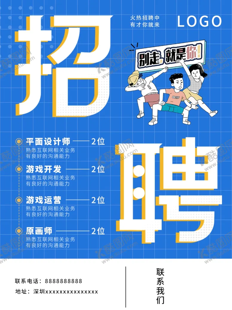 编号：78257011300859055055【酷图网】源文件下载-招聘