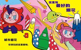 颐小牛烟花爆竹素材广告