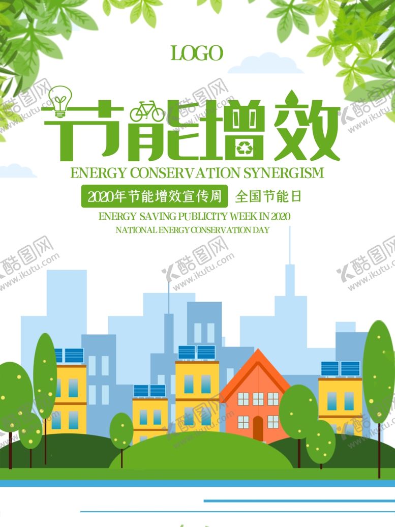 编号：57572809271622099496【酷图网】源文件下载-节能增效