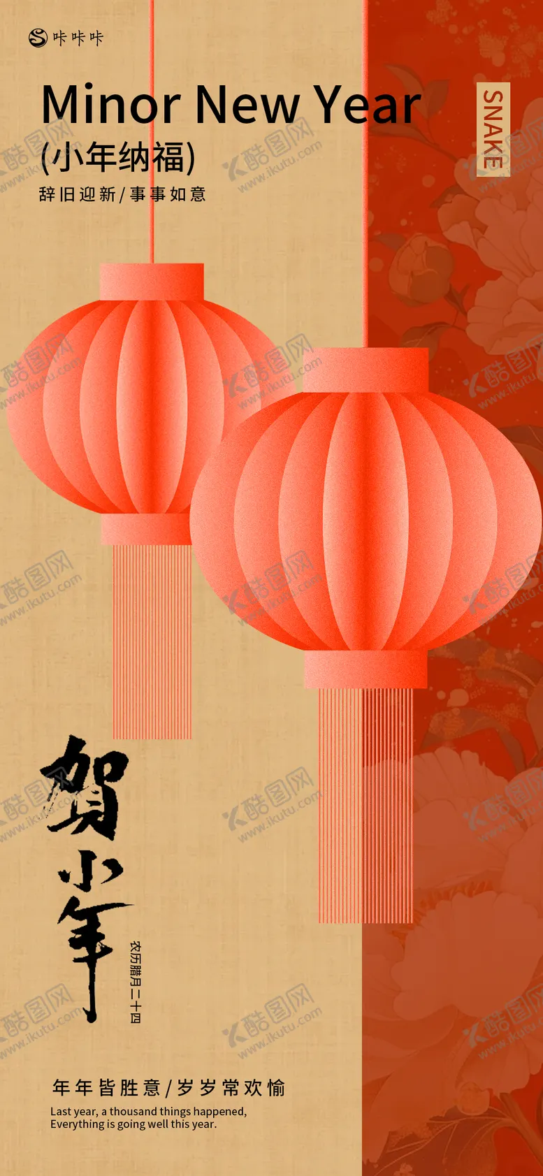 编号：81238101132305522347【酷图网】源文件下载-小年