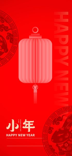 小年海报春节贺岁红色喜庆购物券背景贺卡