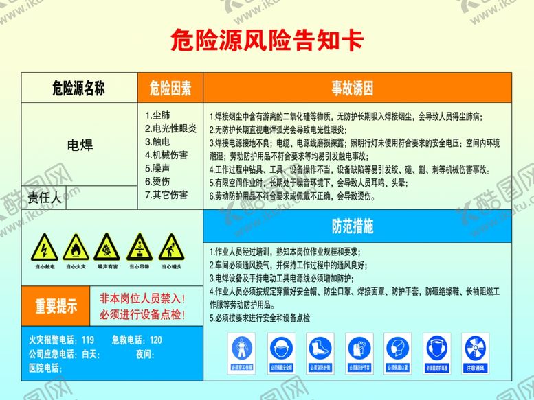 危险源风险告知卡砂轮机点锯床电焊