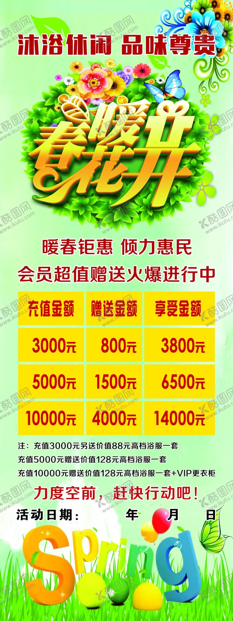 编号：68291110270500067175【酷图网】源文件下载-充值展架