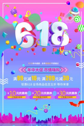 年中大促