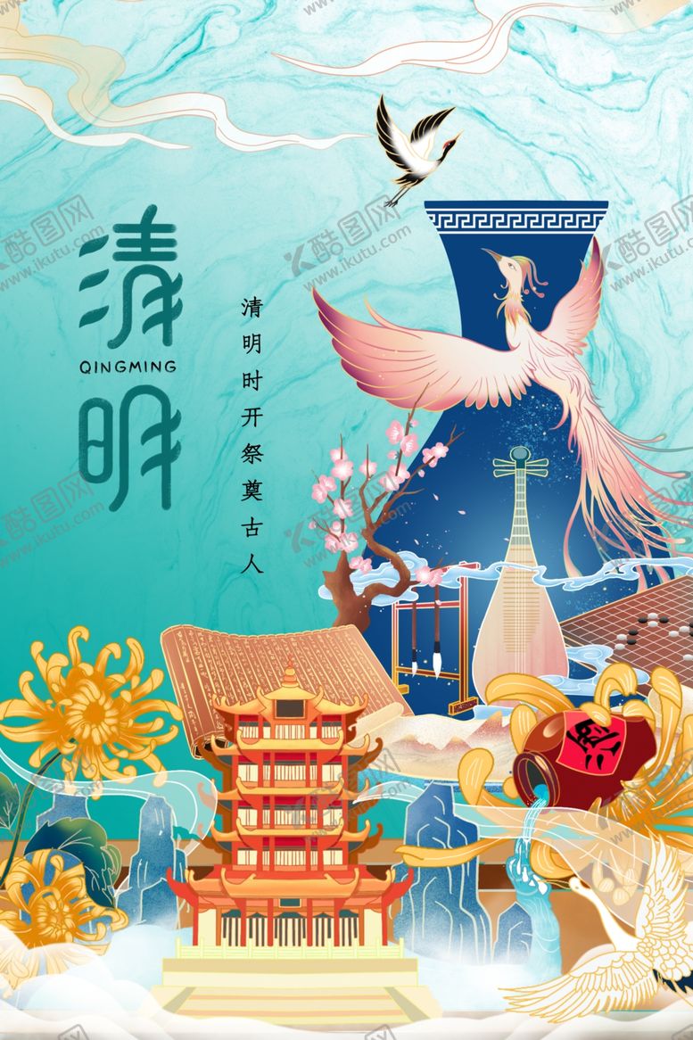 编号：16620203080713258913【酷图网】源文件下载-清明