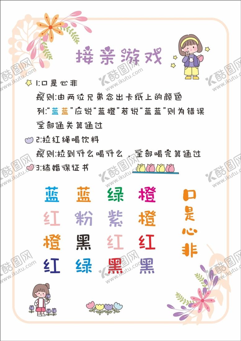 编号：32588802070459103136【酷图网】源文件下载-接亲游戏  