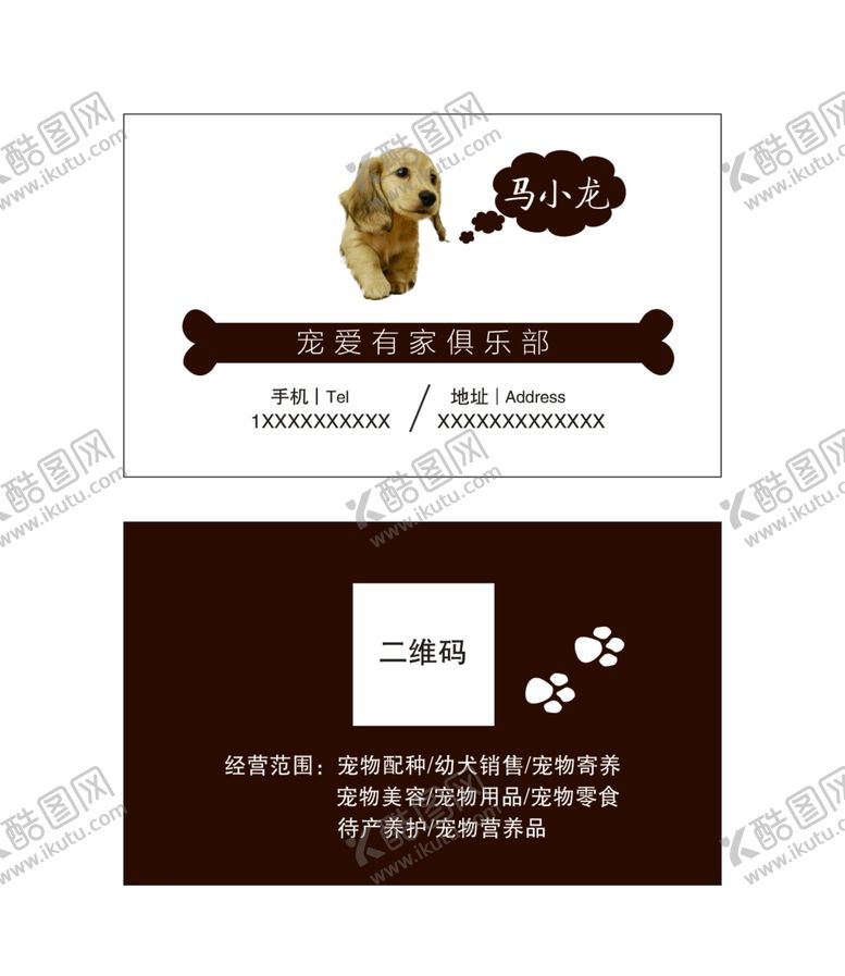 编号：21043502111436115155【酷图网】源文件下载-宠爱有家宠物店名片