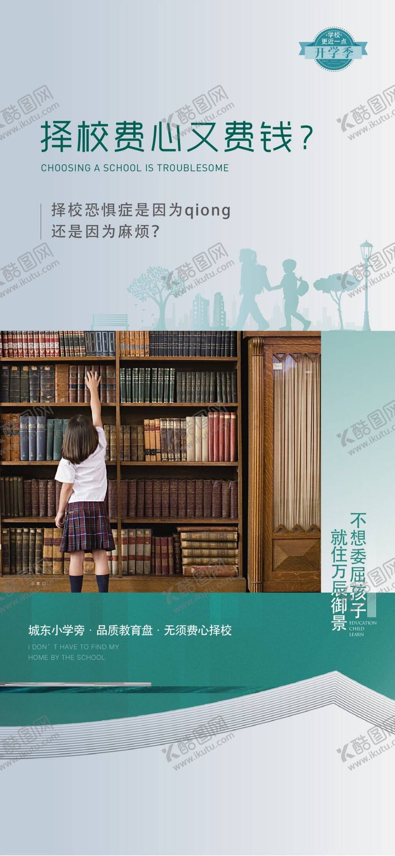 编号：96814709190556002684【酷图网】源文件下载-学区单图