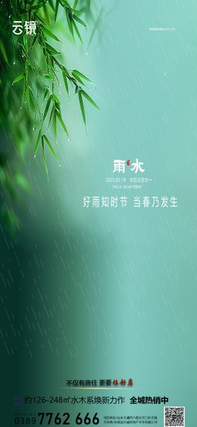 房地产现房小年海报