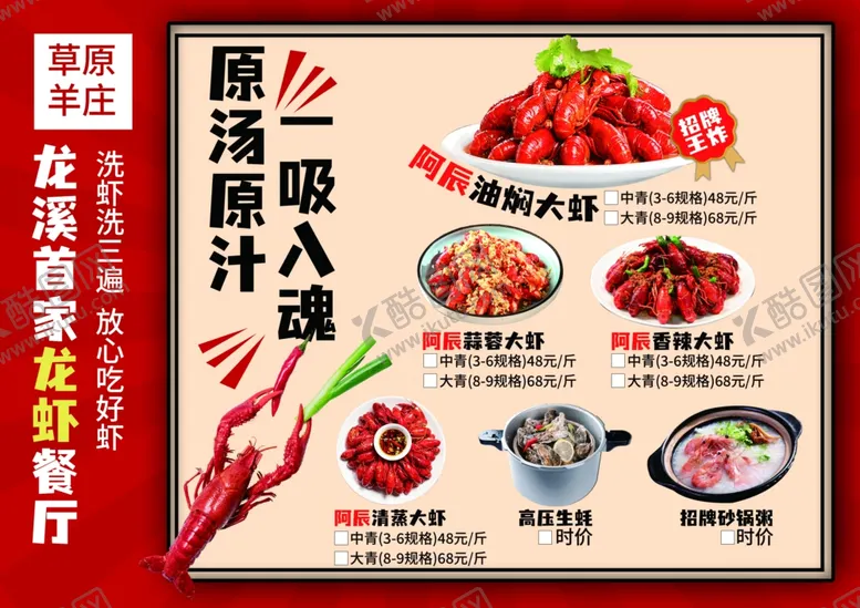 编号：17658102112322578156【酷图网】源文件下载-龙虾菜单创意饭店