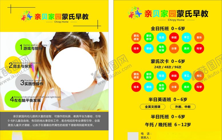 编号：12275807030231048794【酷图网】源文件下载-儿童早教启蒙宣传单DM单