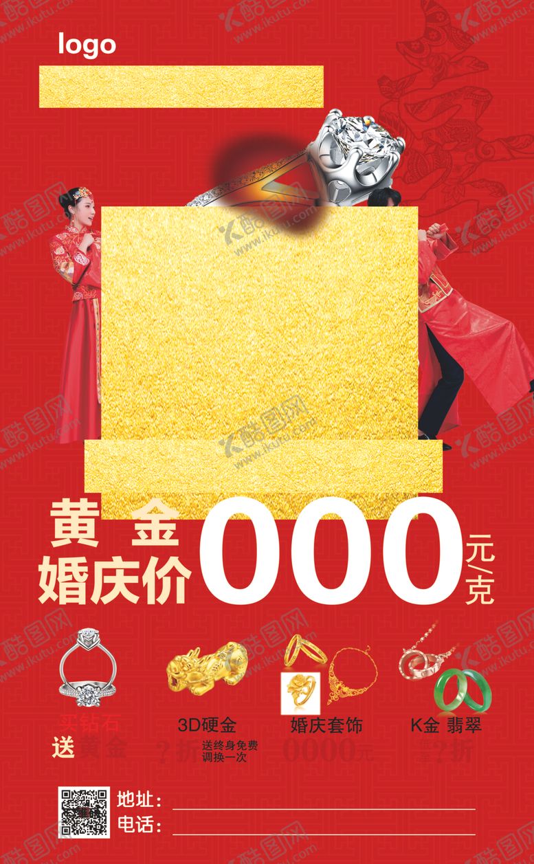 编号：57512304200222141670【酷图网】源文件下载-双12婚庆狂欢节