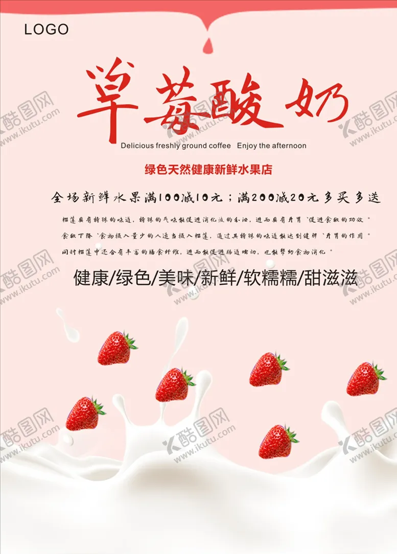 编号：64914405012334144549【酷图网】源文件下载-草莓酸奶海报